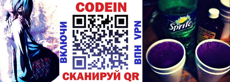 где найти   Рыбинск  Codein напиток Lean (лин) 